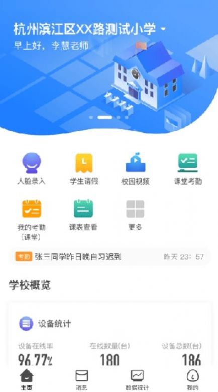 海康云眸普教最新版下载 海康云眸普教登录下载v1.9.2