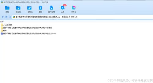 基于机器学习的卷积神经网络处理垃圾自动识别分类系统 毕业论文 项目源码