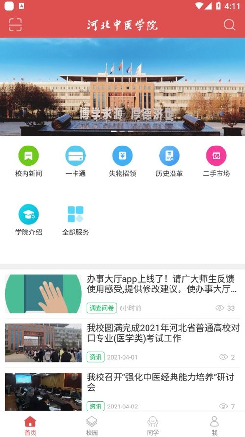 河北中医学院安卓版下载 中医学院appv1.0.0 最新版 腾牛安卓网