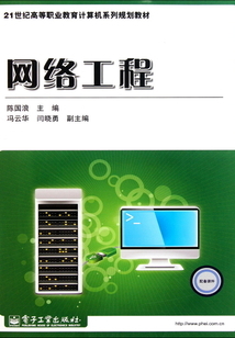网络工程