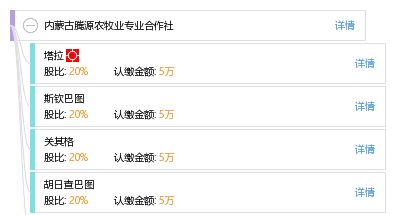 内蒙古腾源农牧业专业合作社