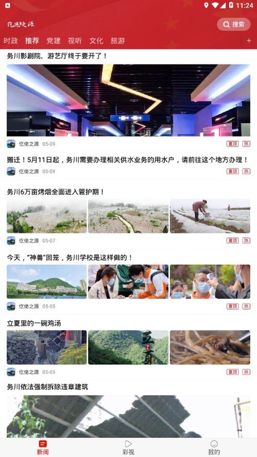 仡佬之源务川融媒安卓版下载 仡佬之源appv1.2.1 最新版 腾牛安卓网