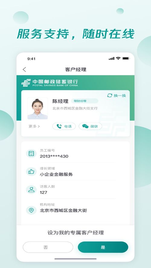 邮储经营安卓版v0.0.3最新版下载指南